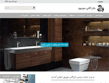 Tablet Screenshot of mehrpourtradingco.com